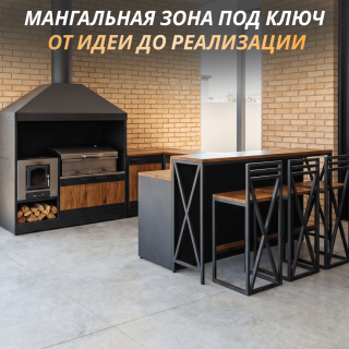 Мангальная зона под ключ: от идеи до реализации