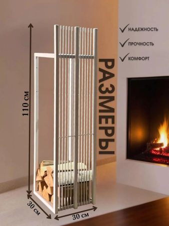 Дровница из металла для печи, камина, бани лофт белая Safamaster D792W - 1