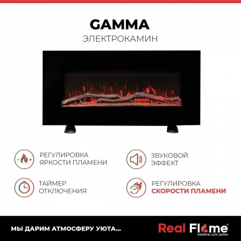 Электрокамин RealFlame Gamma с обогревом, настенная и напольная установка