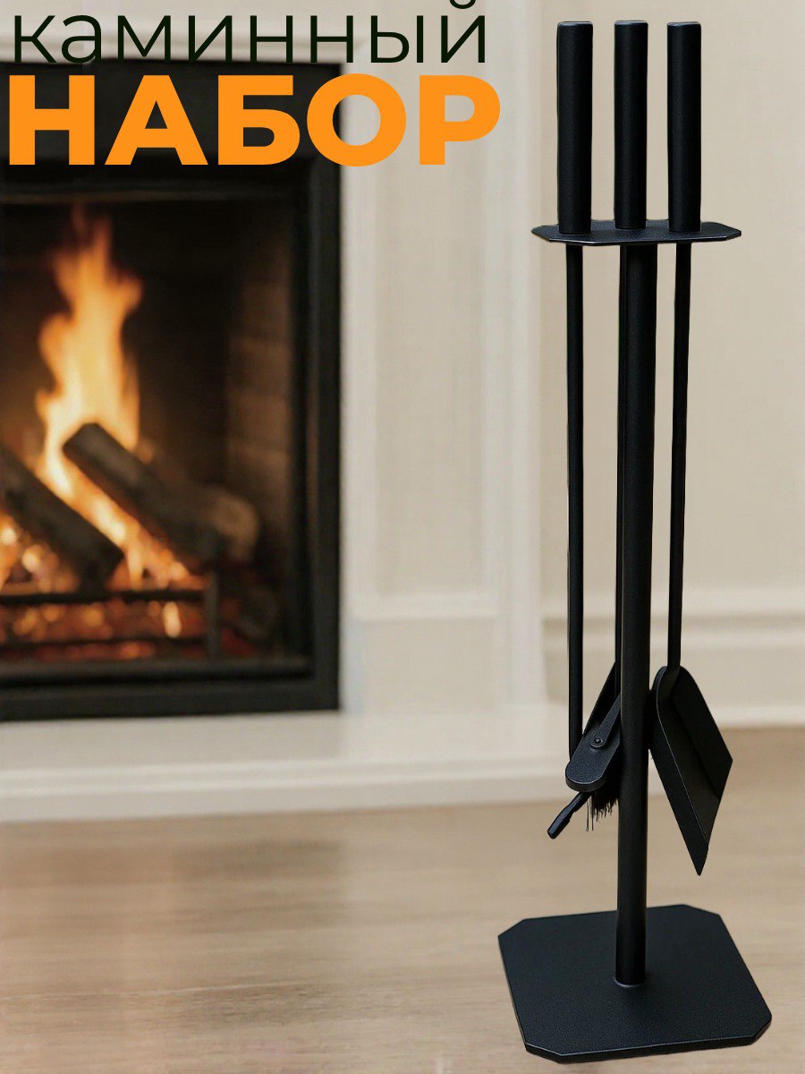 Каминный набор Safamaster K-01
