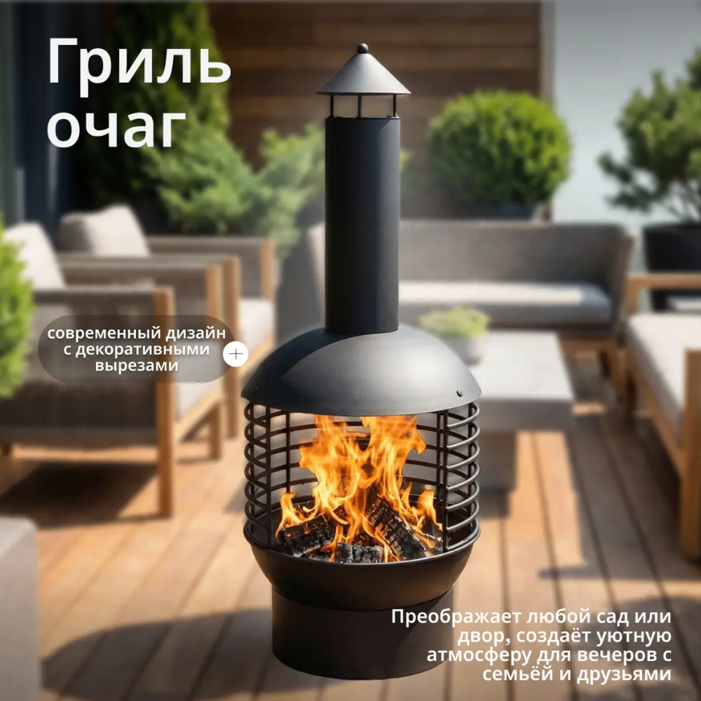Металлический гриль-очаг с дымоходом для дачи и сада