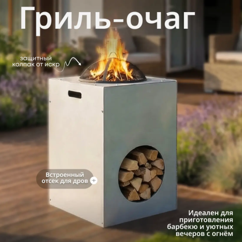 Очаг для костра с решеткой и дровницей