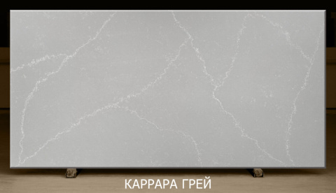 Каррара Грей (Carrara Gray Quartz) - 1