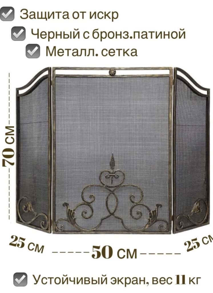 Экран для камина кованый защитный трехстворчатый SafaMaster 5070 ...